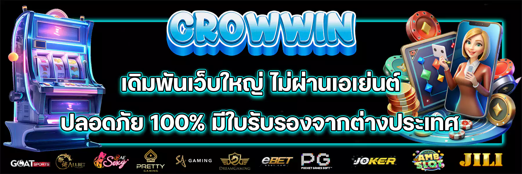 Crowwin